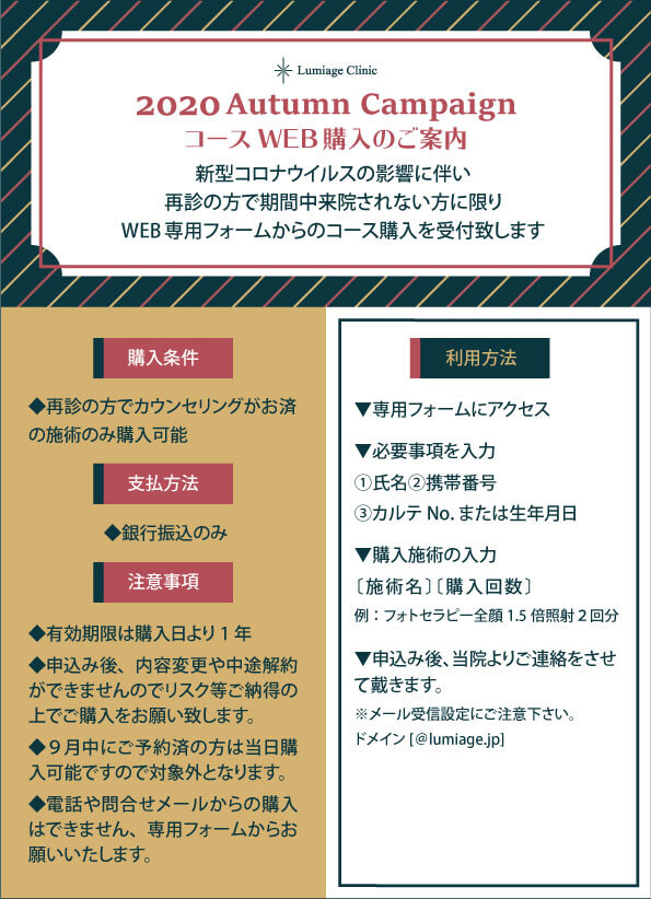 キャンペーン2020秋
