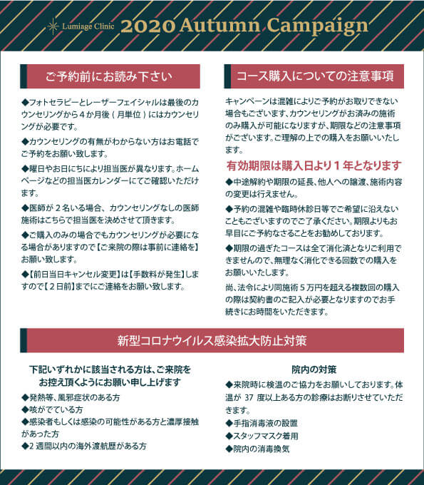 キャンペーン2020秋